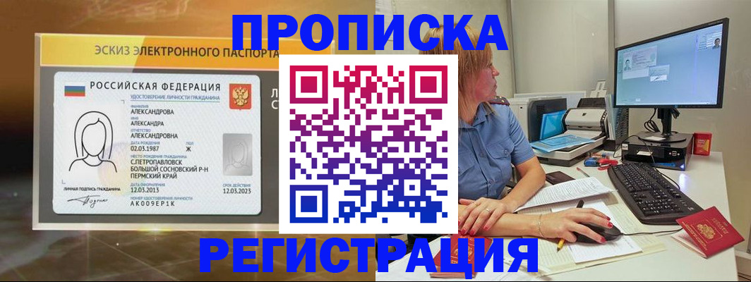 прописка 2025 в Волчанске